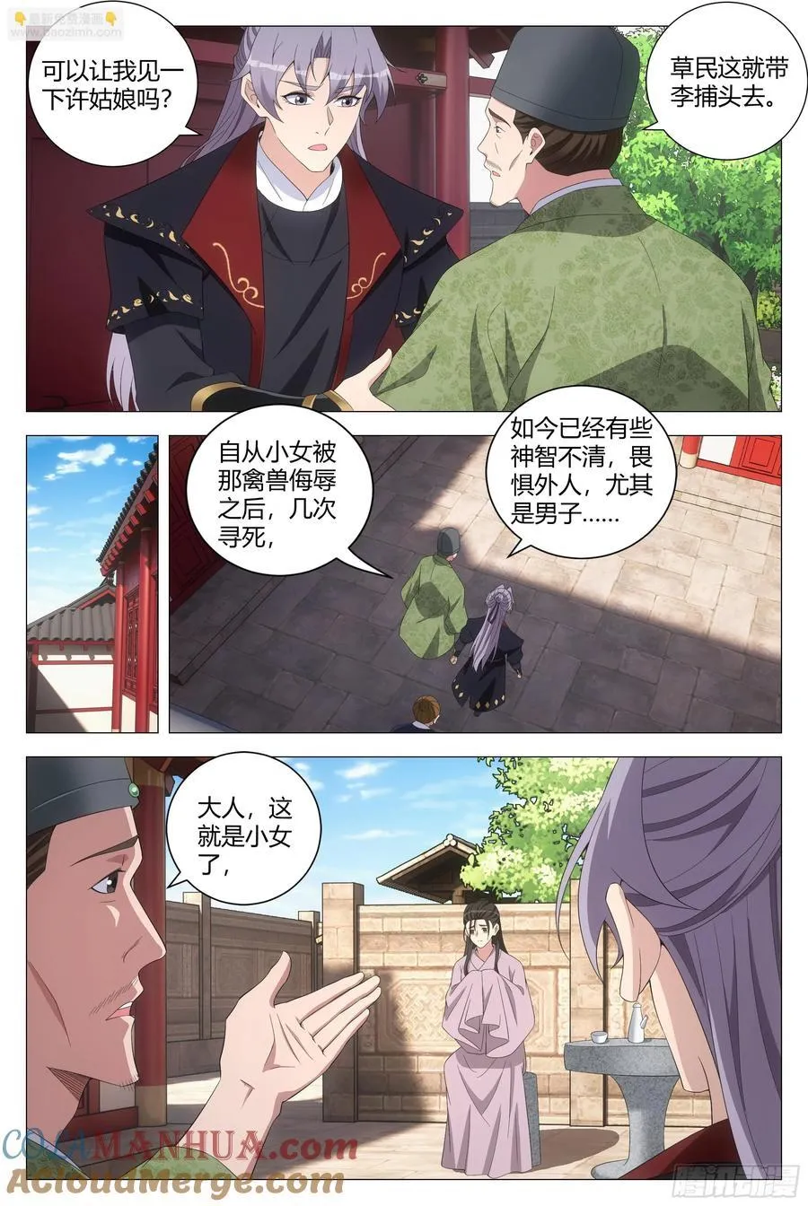 196苟富贵，勿相忘！ 第10页
