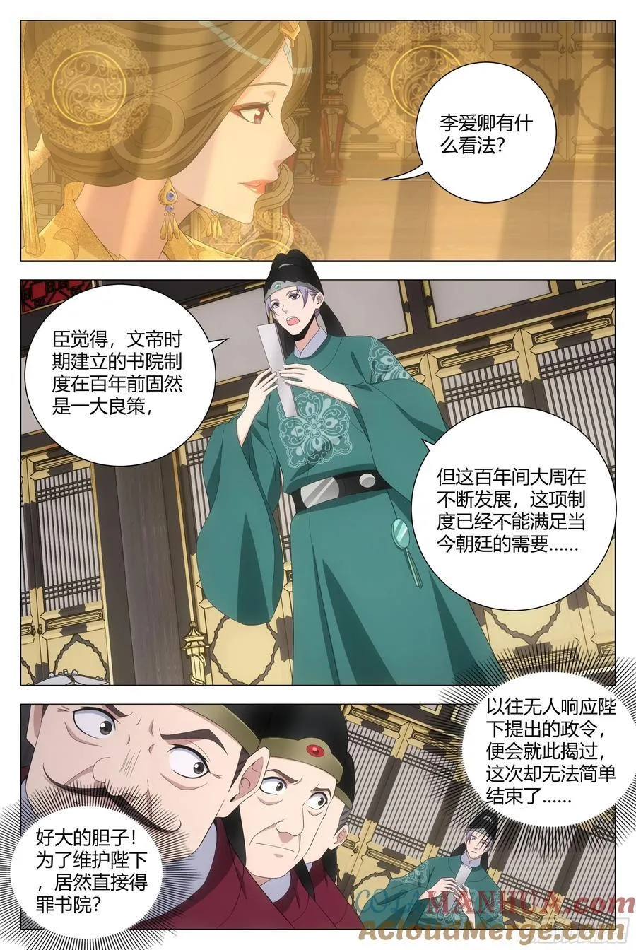 195李慕，就是未来的皇后！？ 第2页