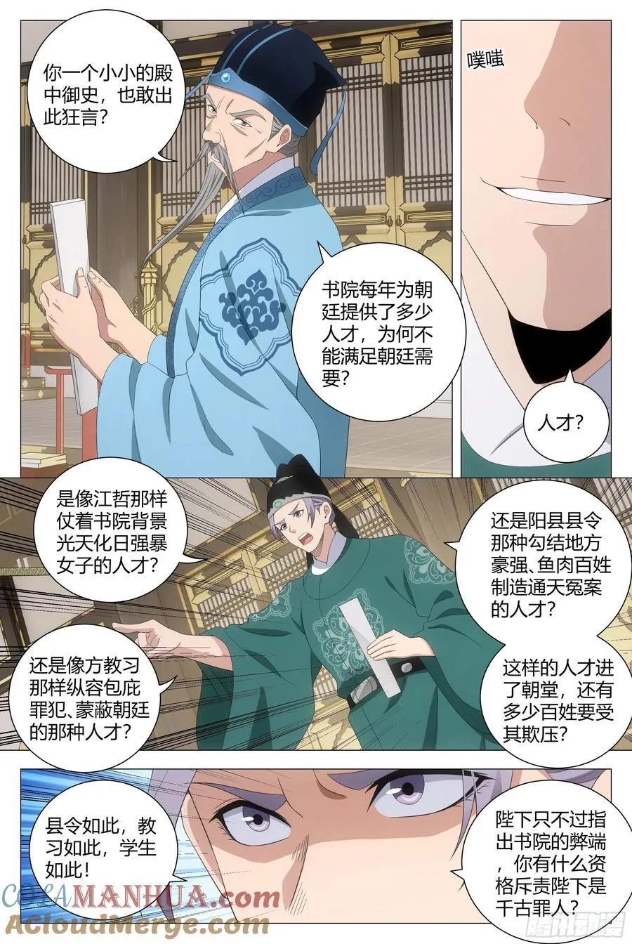 195李慕，就是未来的皇后！？ 第3页