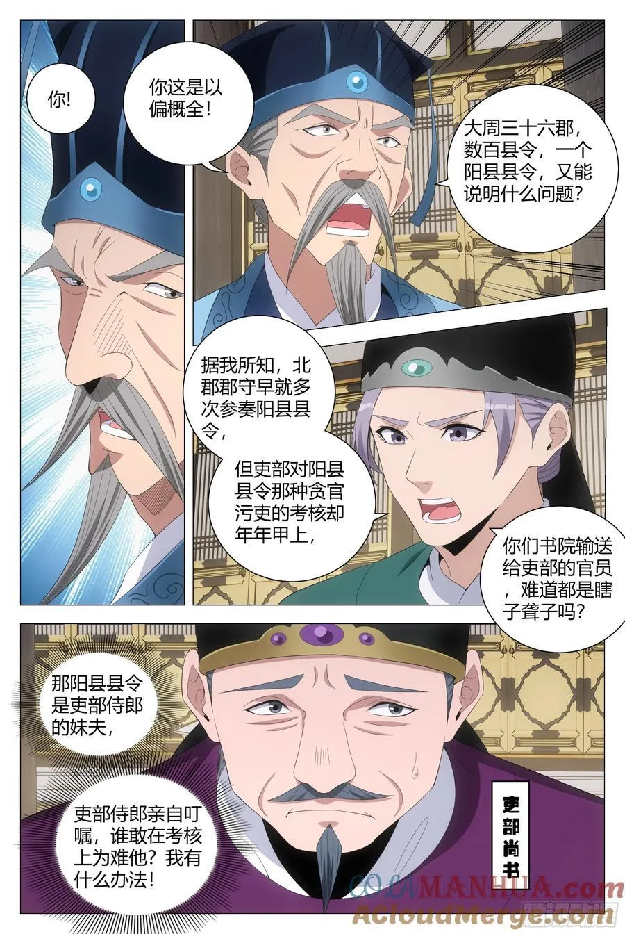 195李慕，就是未来的皇后！？ 第4页