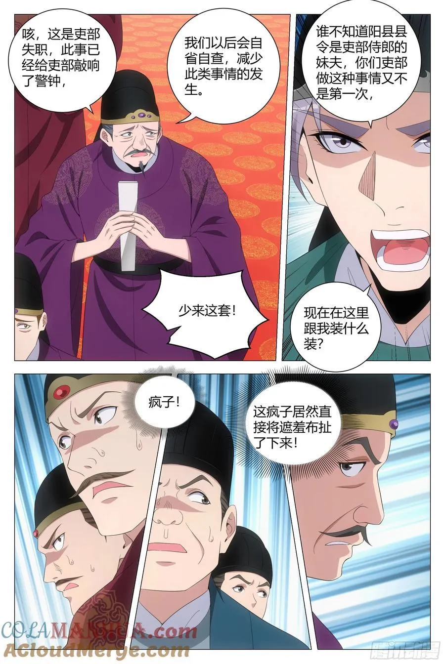 195李慕，就是未来的皇后！？ 第5页