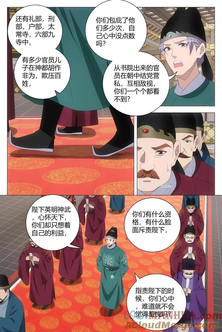195李慕，就是未来的皇后！？ 第6页