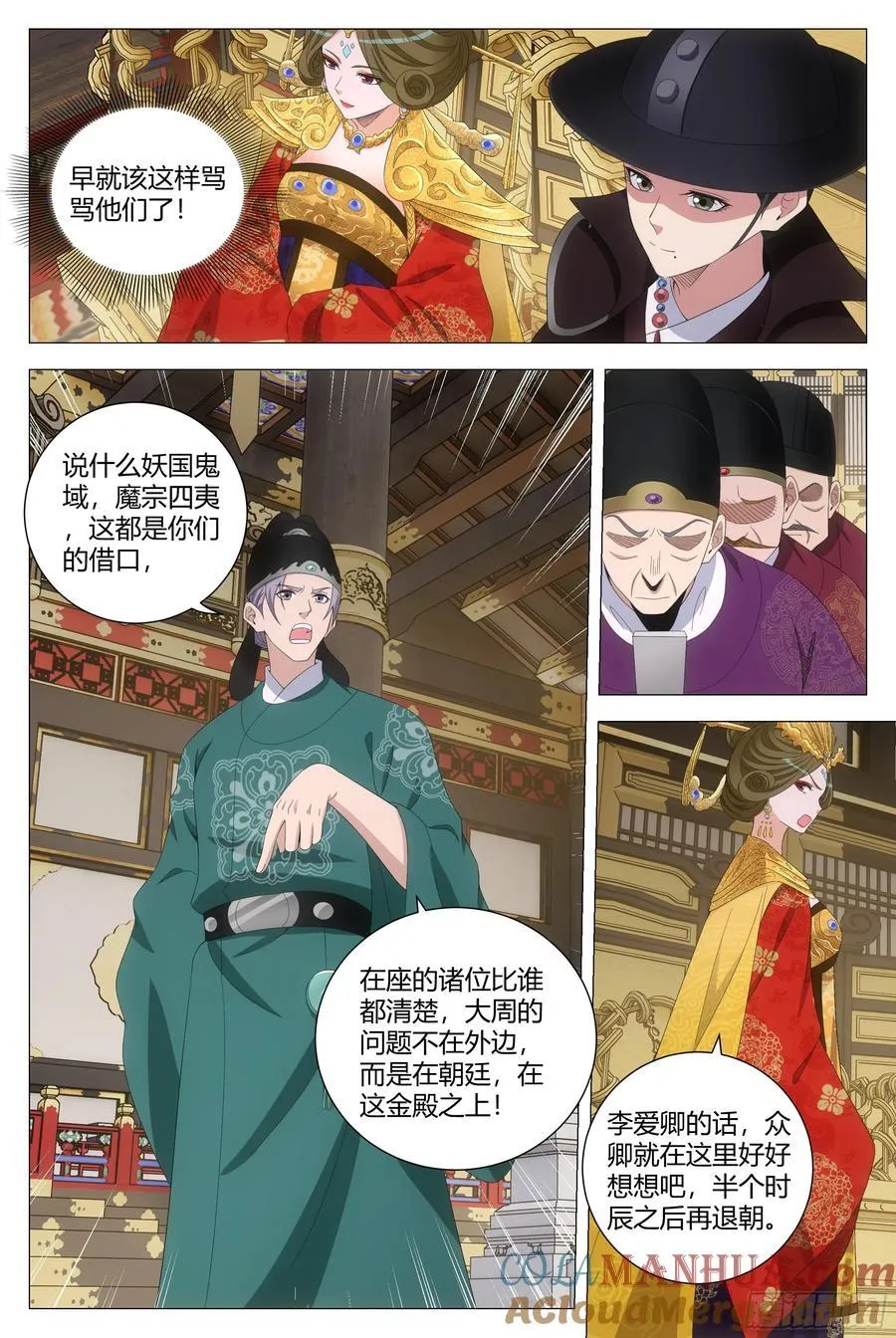195李慕，就是未来的皇后！？ 第7页