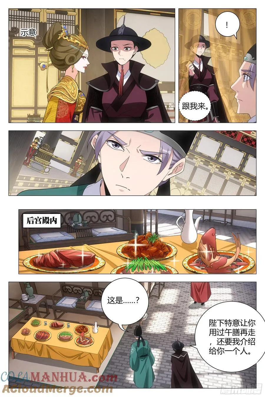 195李慕，就是未来的皇后！？ 第8页