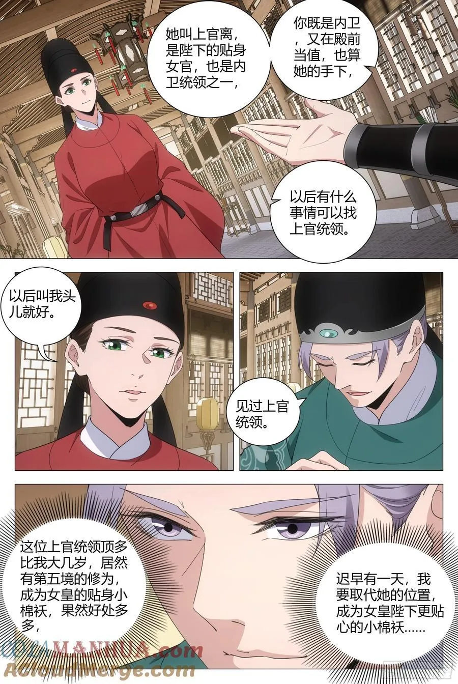 195李慕，就是未来的皇后！？ 第9页