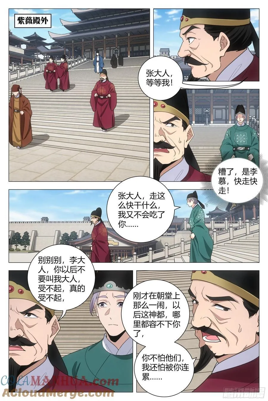 195李慕，就是未来的皇后！？ 第10页