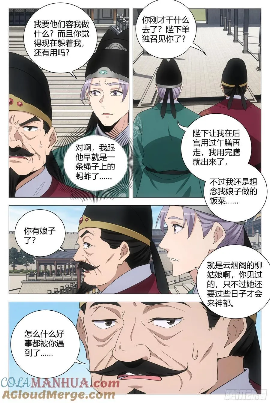195李慕，就是未来的皇后！？ 第11页