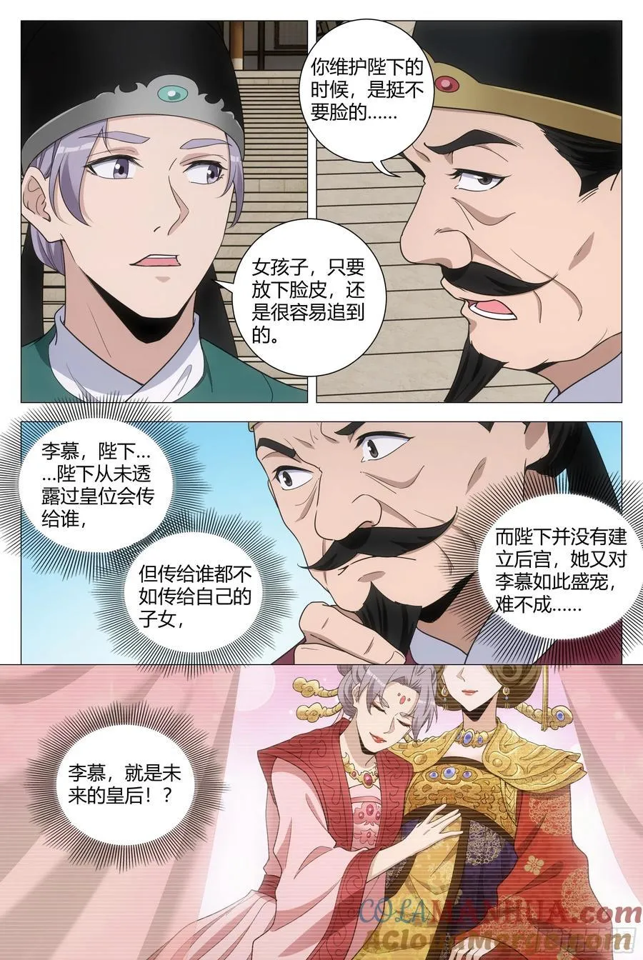 195李慕，就是未来的皇后！？ 第12页