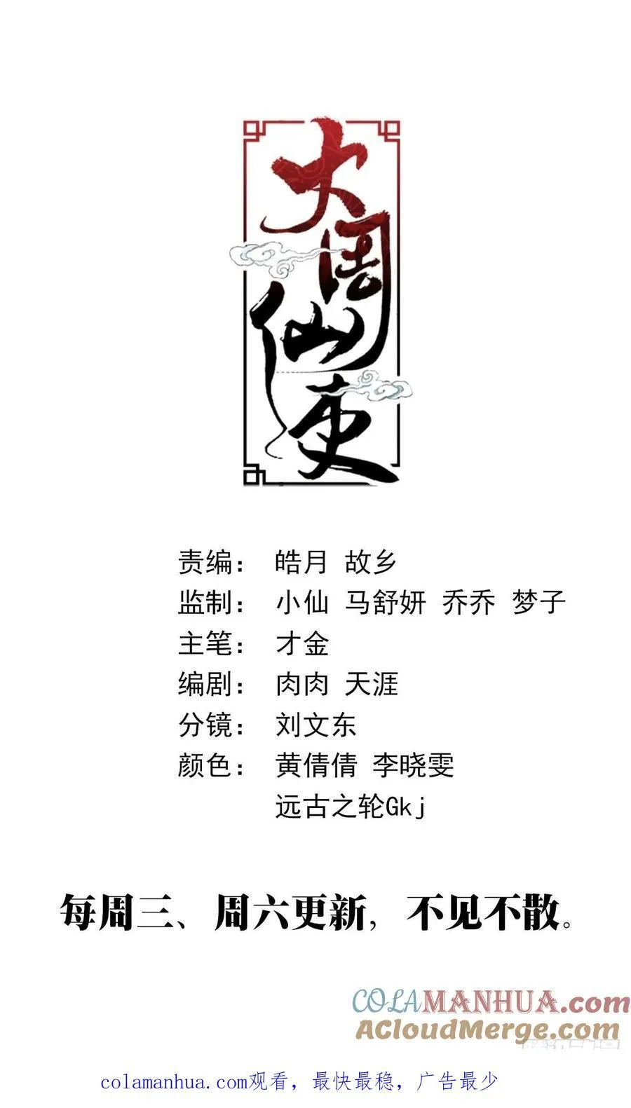195李慕，就是未来的皇后！？ 第13页