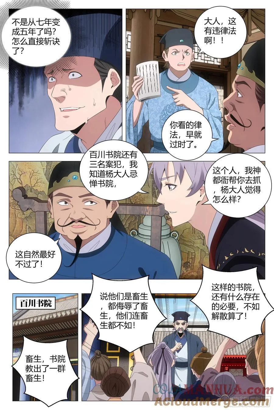 197他们连畜生都不如 第11页