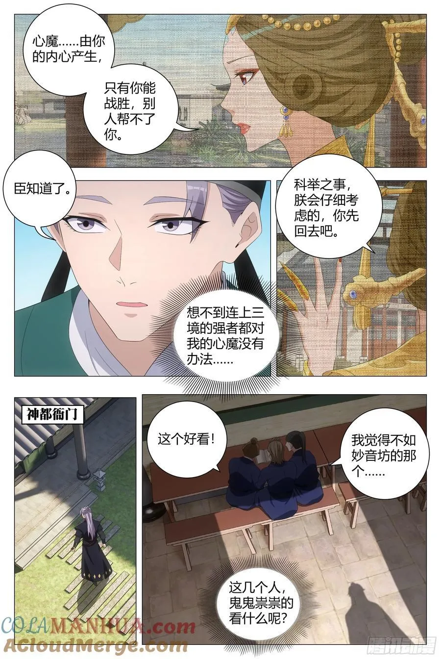 199跟着女皇混 第4页