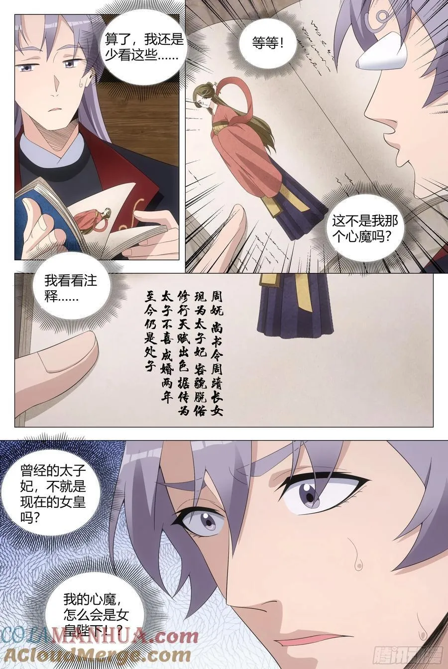 199跟着女皇混 第7页