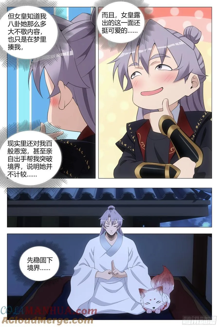 199跟着女皇混 第9页