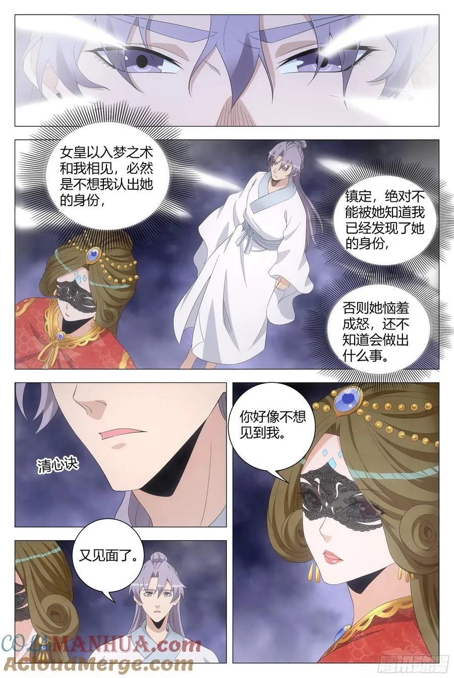 199跟着女皇混 第10页
