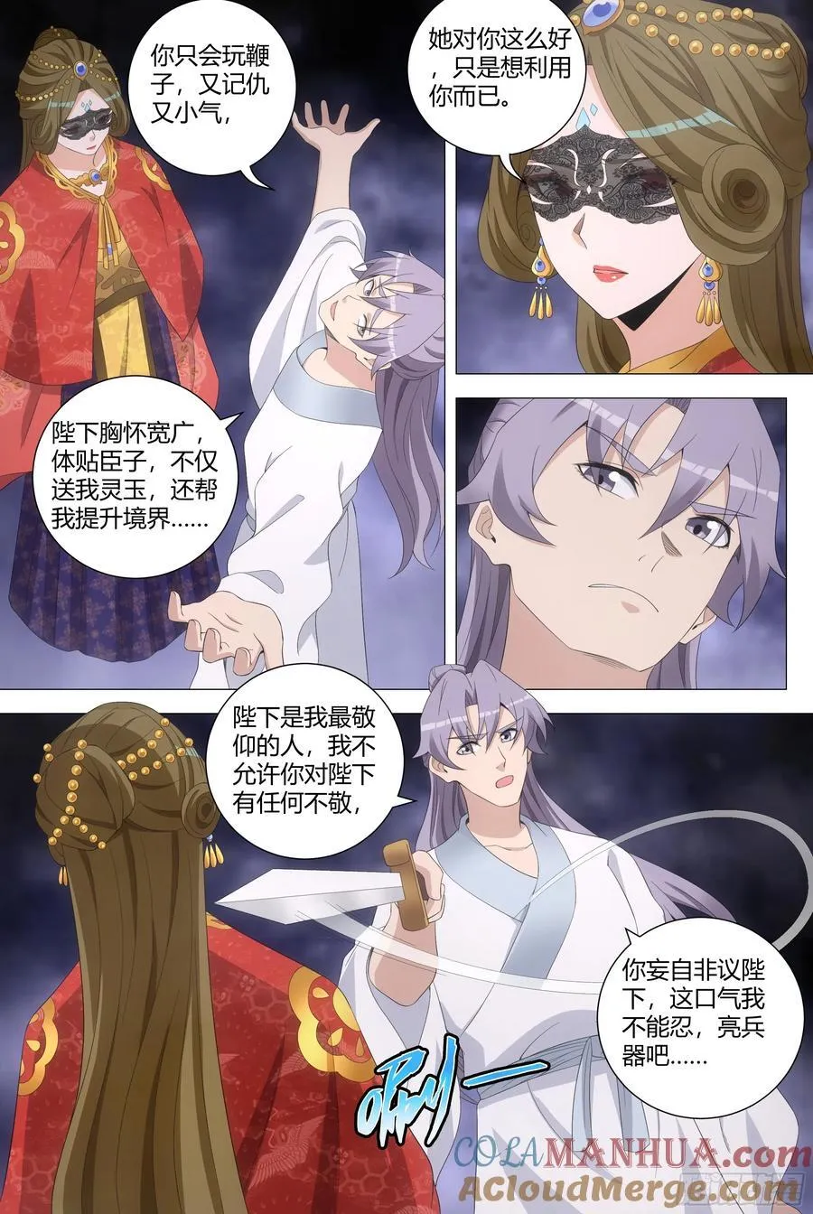 199跟着女皇混 第12页