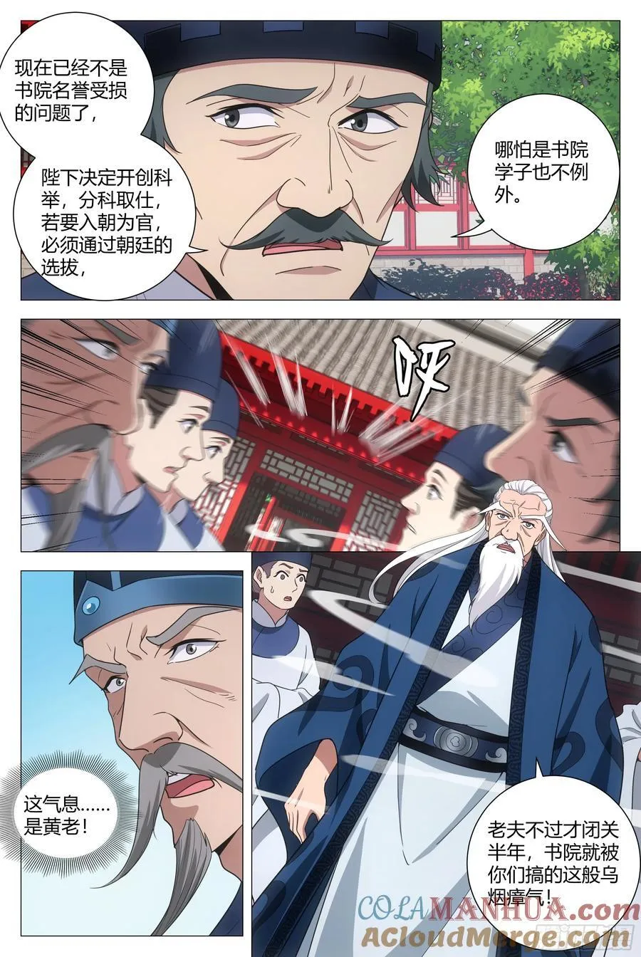 200你以为我会怕你 第3页