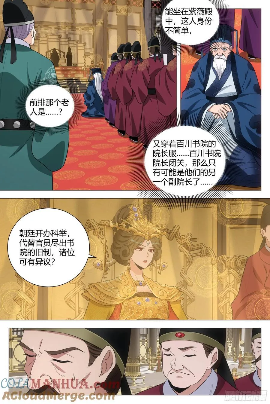 200你以为我会怕你 第5页