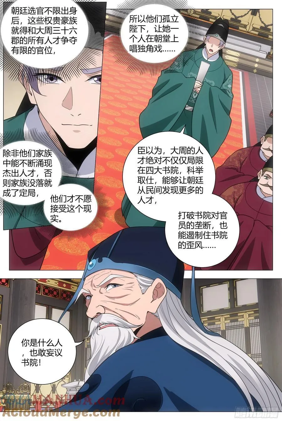 200你以为我会怕你 第6页