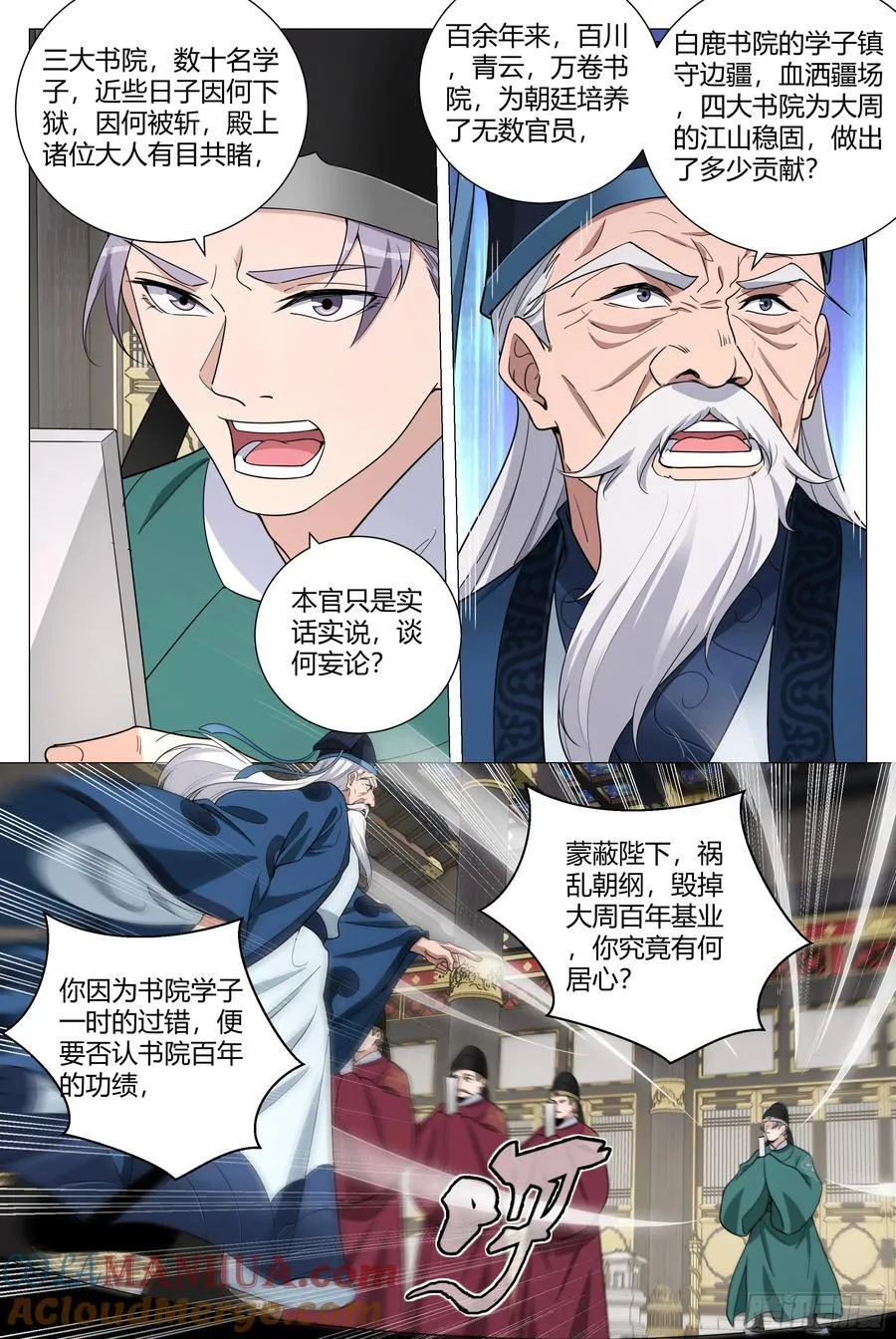 200你以为我会怕你 第7页