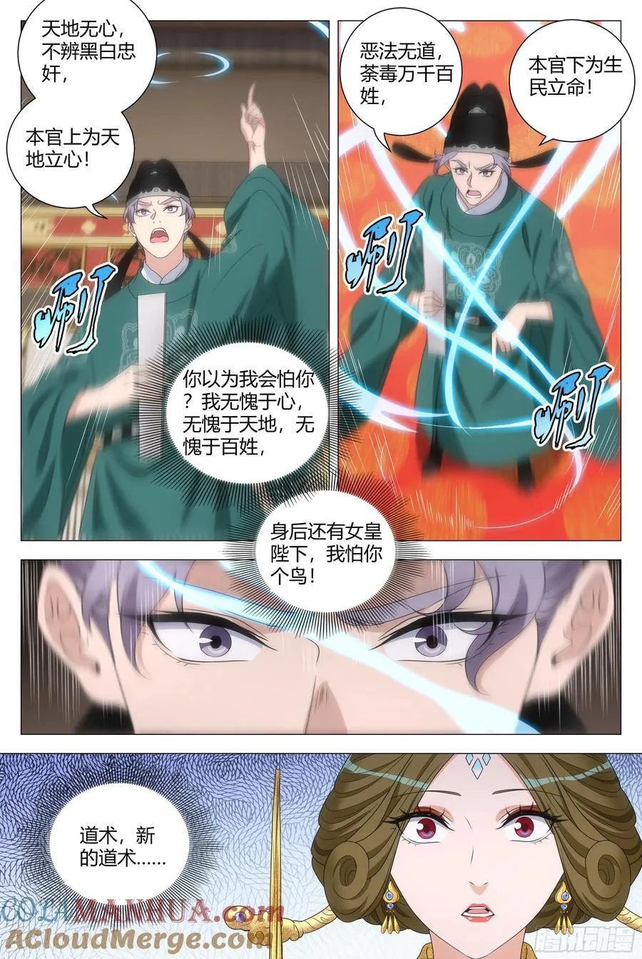 200你以为我会怕你 第10页