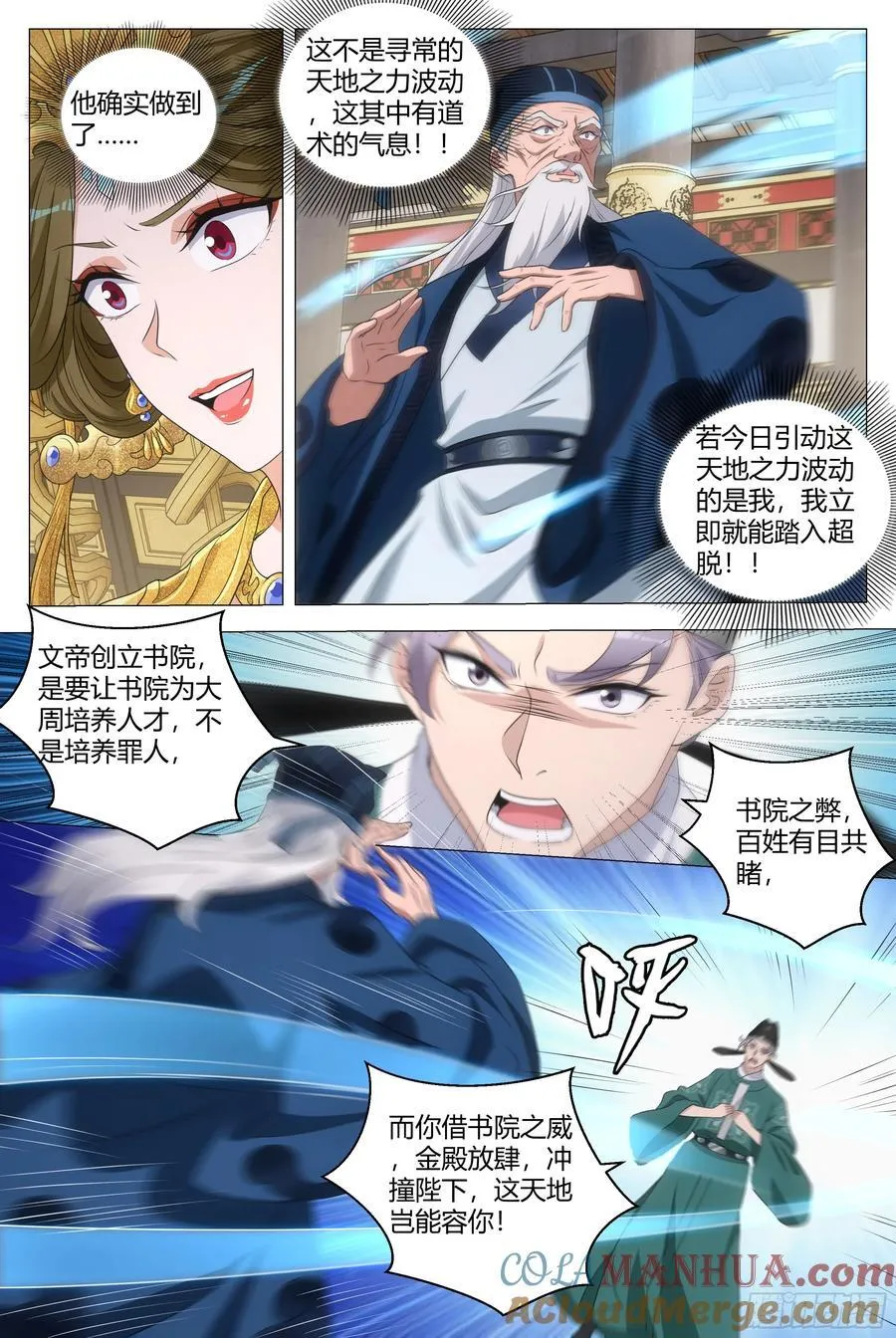 200你以为我会怕你 第12页