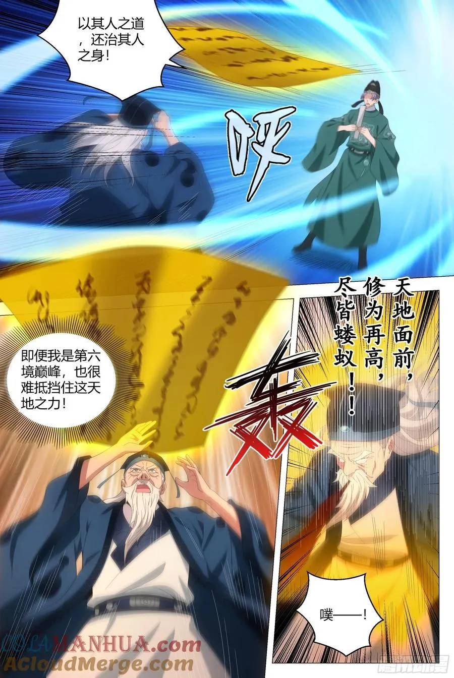201我那些鞭子是白挨的吗？ 第2页