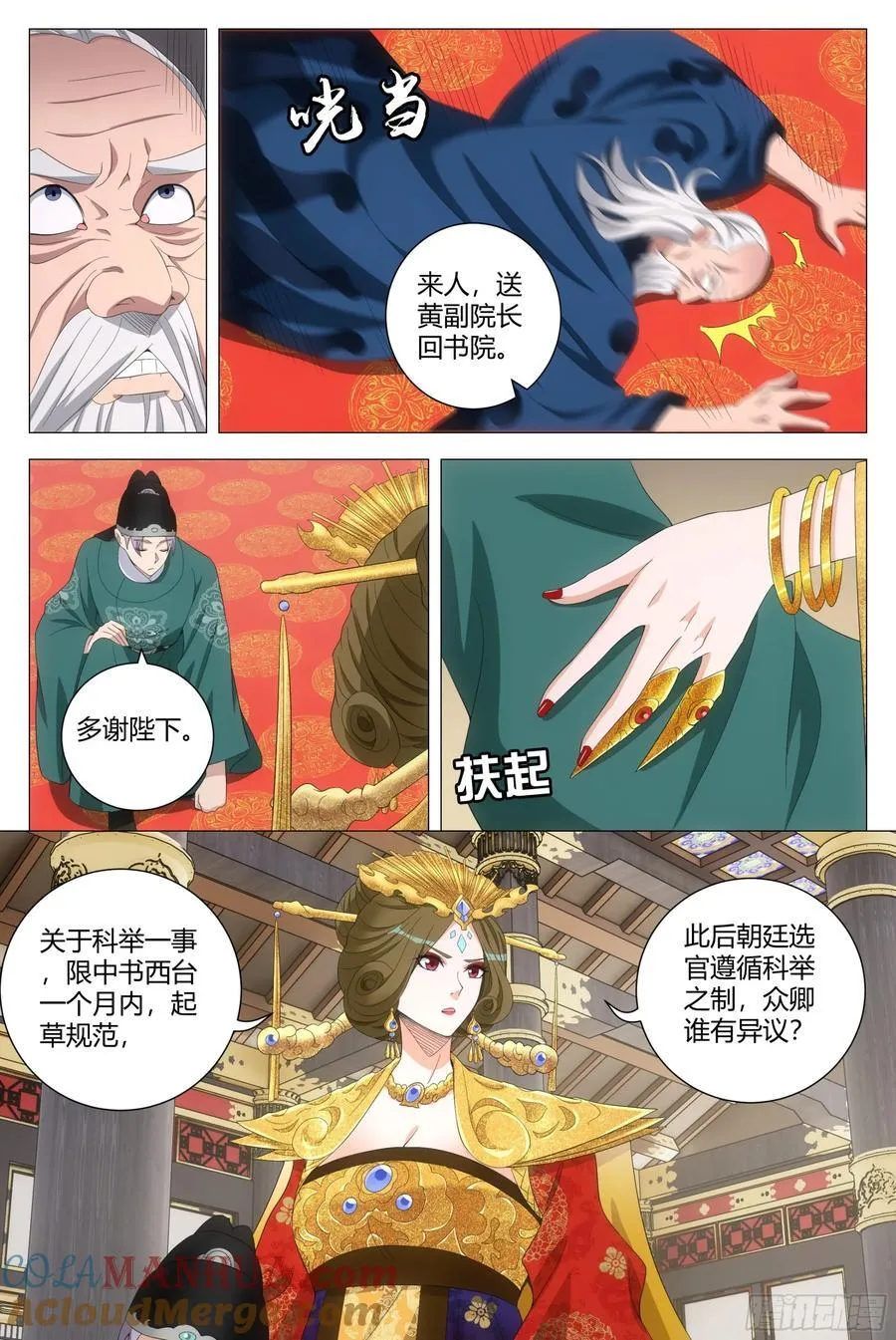 201我那些鞭子是白挨的吗？ 第6页