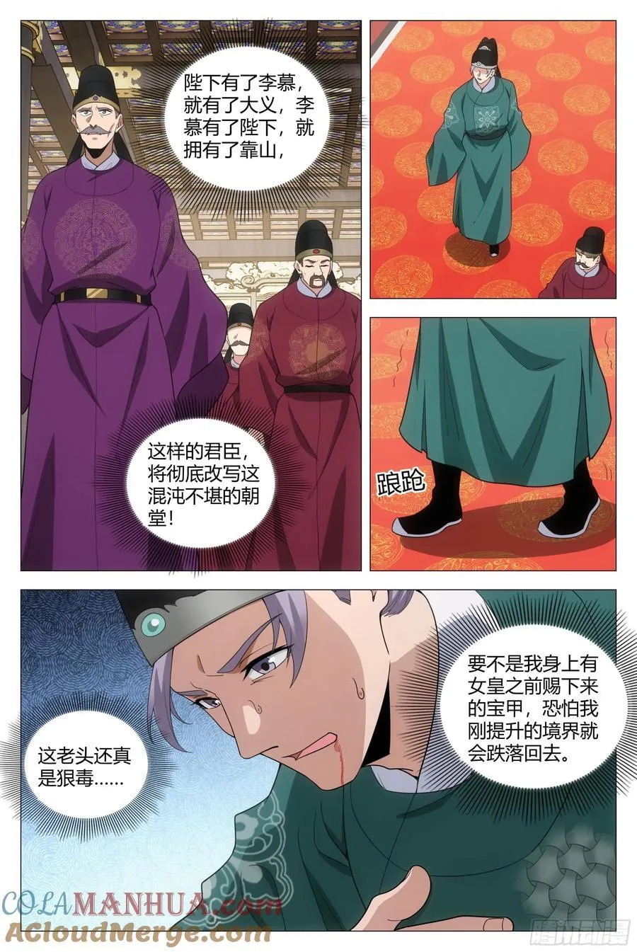 201我那些鞭子是白挨的吗？ 第8页