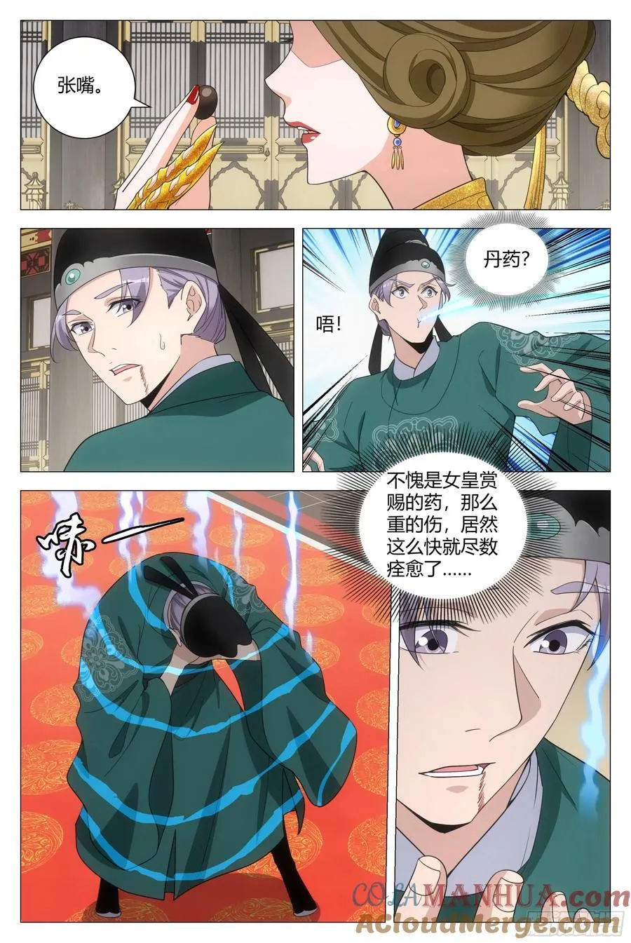 201我那些鞭子是白挨的吗？ 第9页