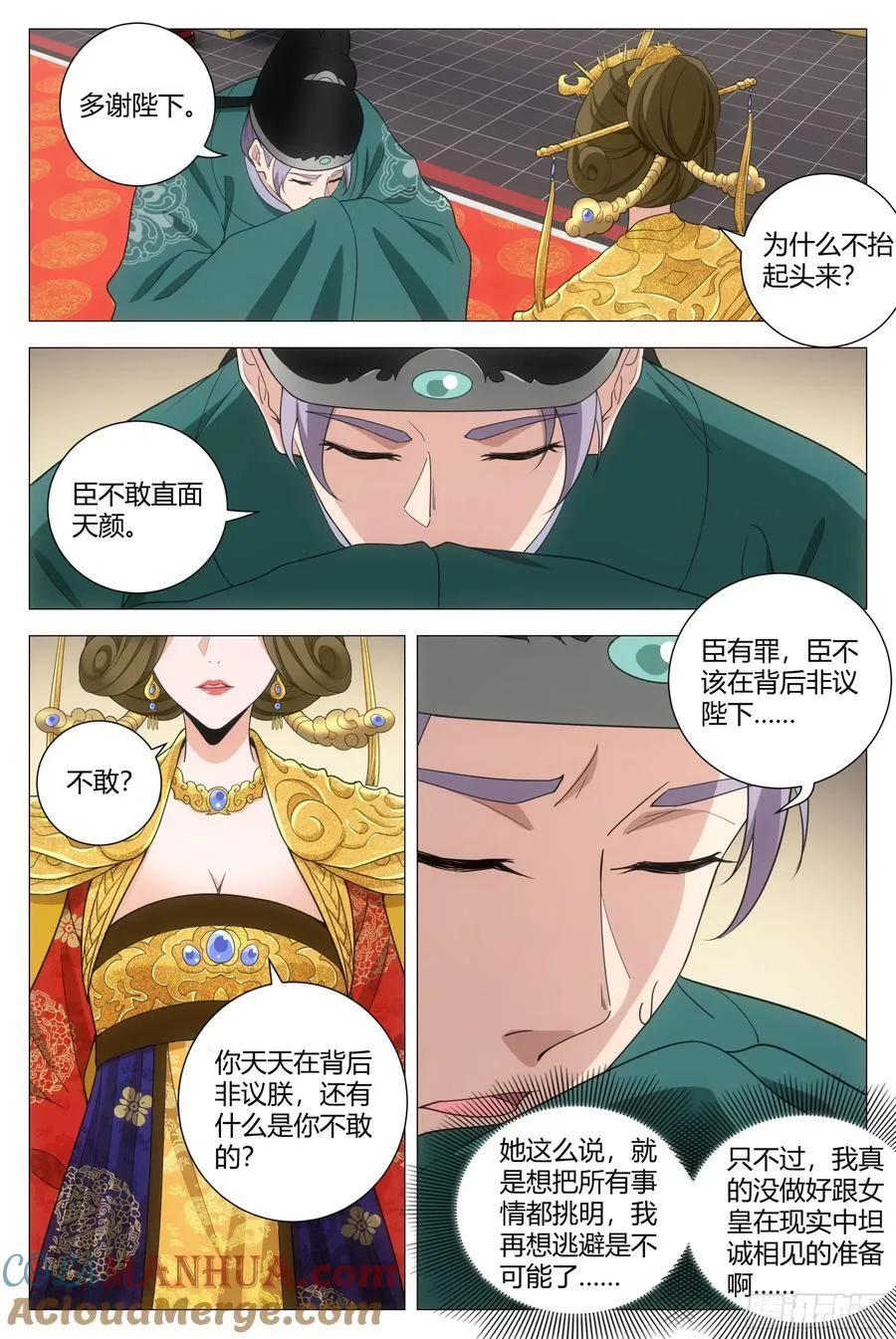 201我那些鞭子是白挨的吗？ 第10页