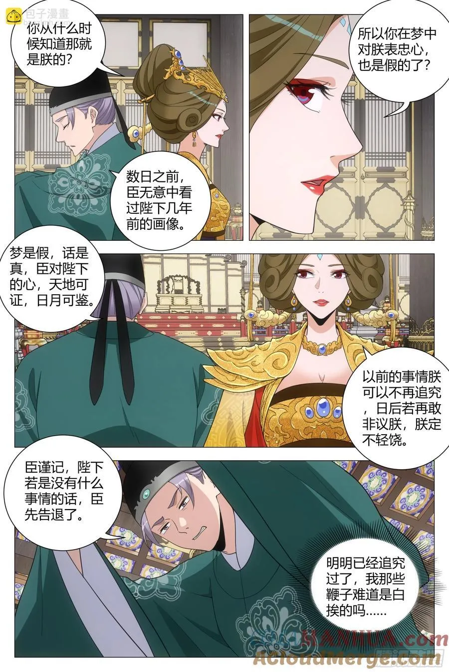 201我那些鞭子是白挨的吗？ 第11页