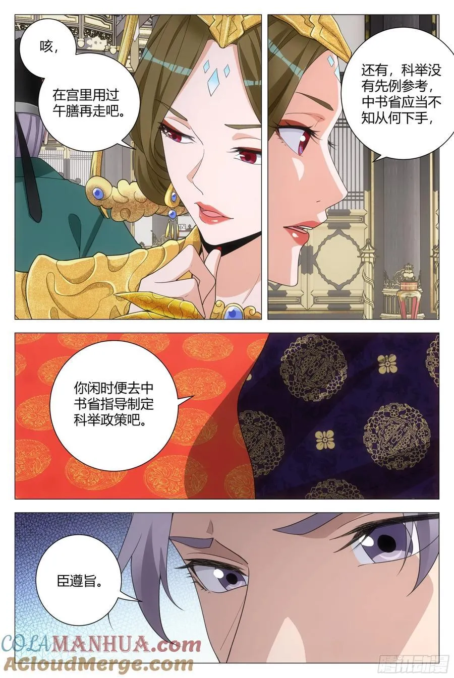 201我那些鞭子是白挨的吗？ 第12页
