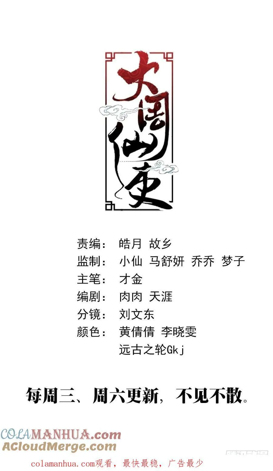 201我那些鞭子是白挨的吗？ 第13页