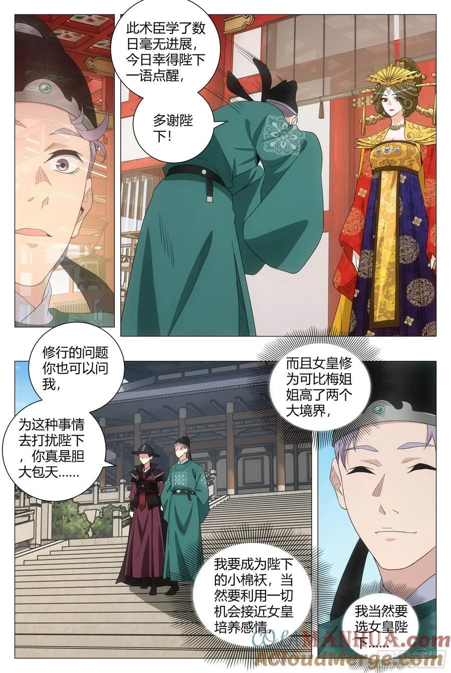 203当然要选女王陛下 第6页