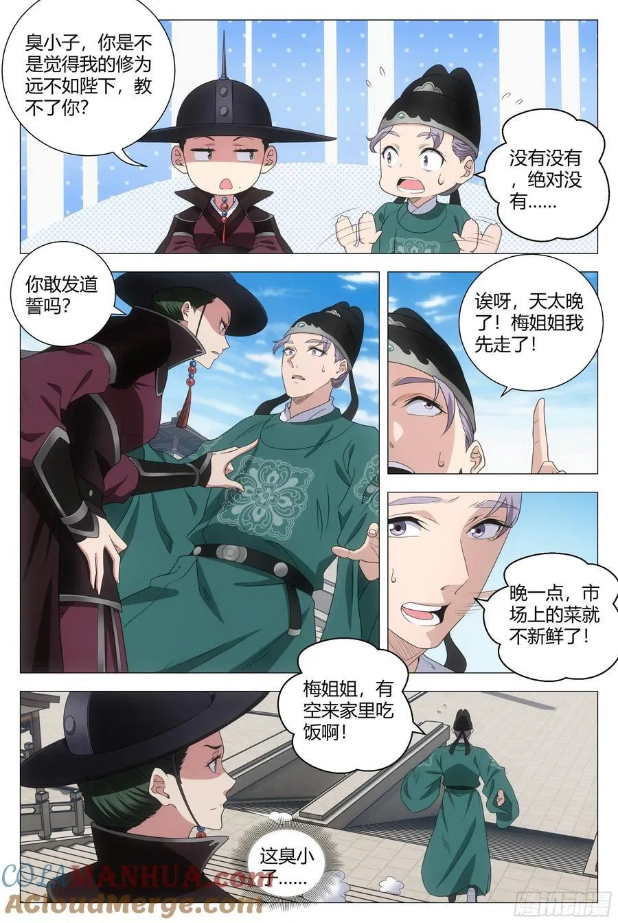 203当然要选女王陛下 第7页