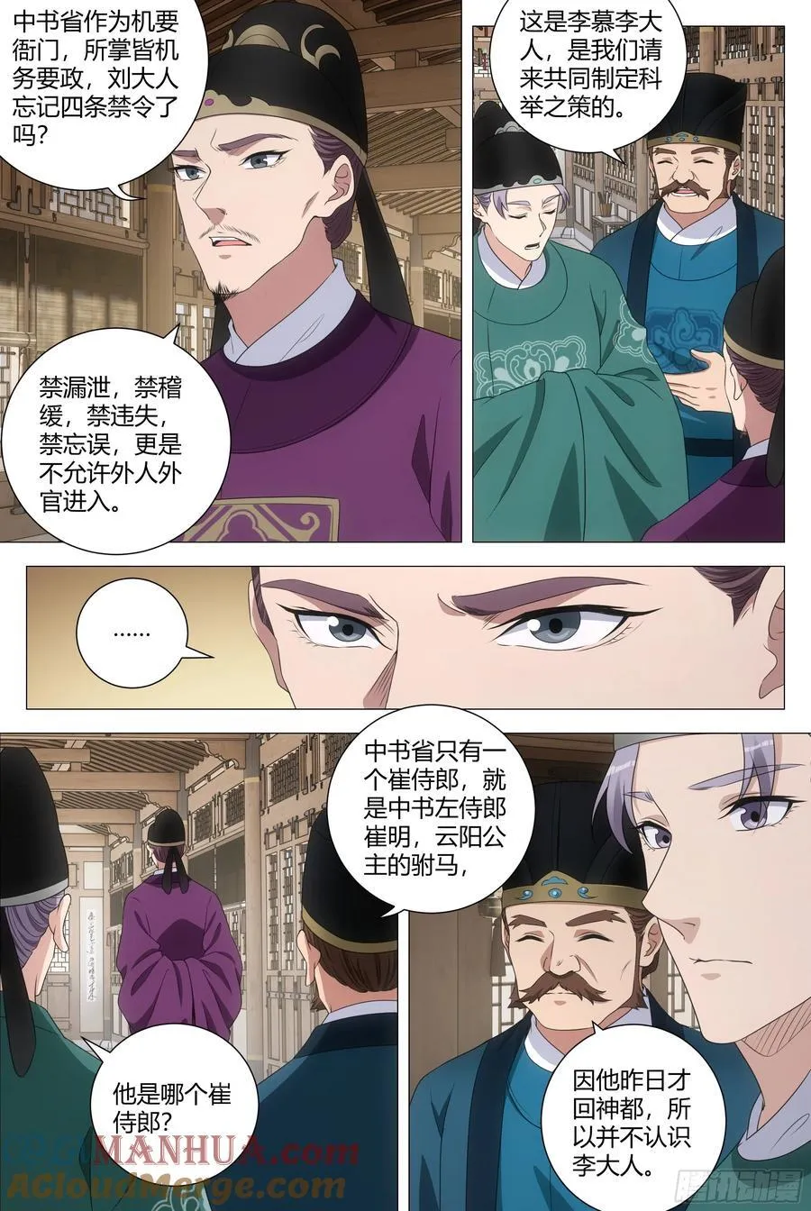 202陛下的宠臣？ 第4页