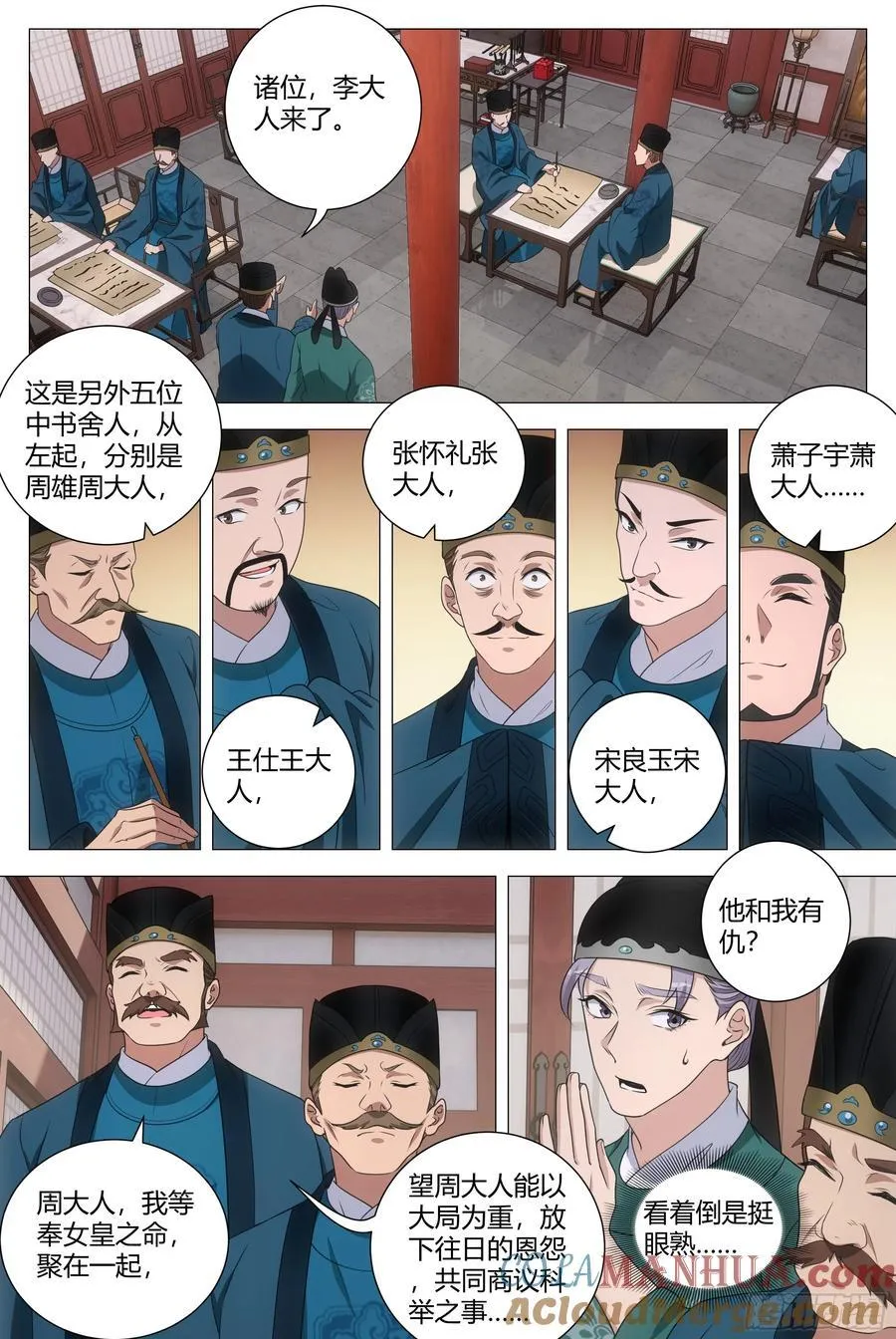 202陛下的宠臣？ 第7页