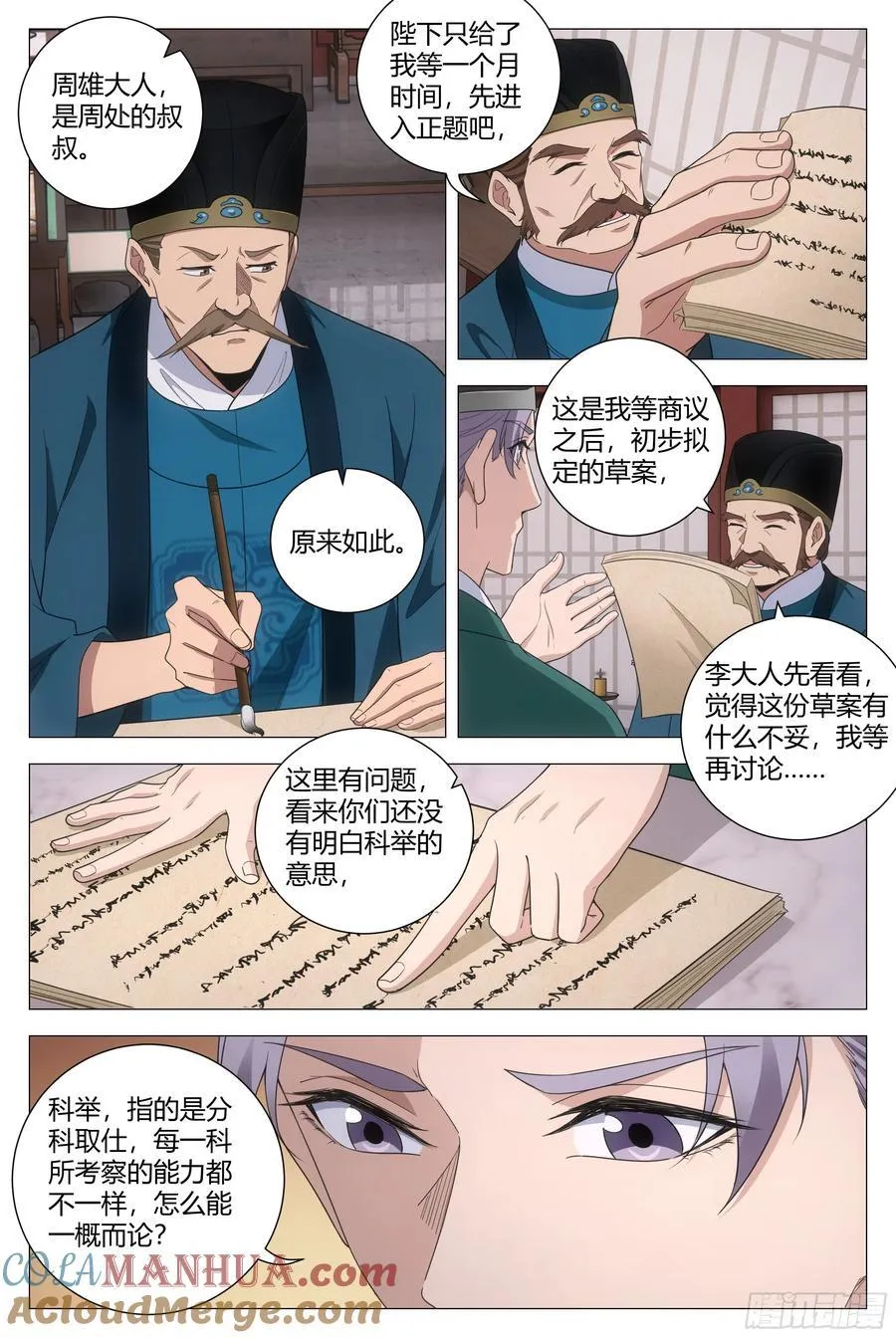 202陛下的宠臣？ 第8页