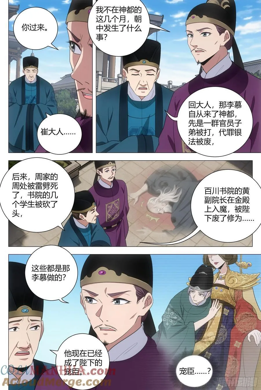202陛下的宠臣？ 第11页