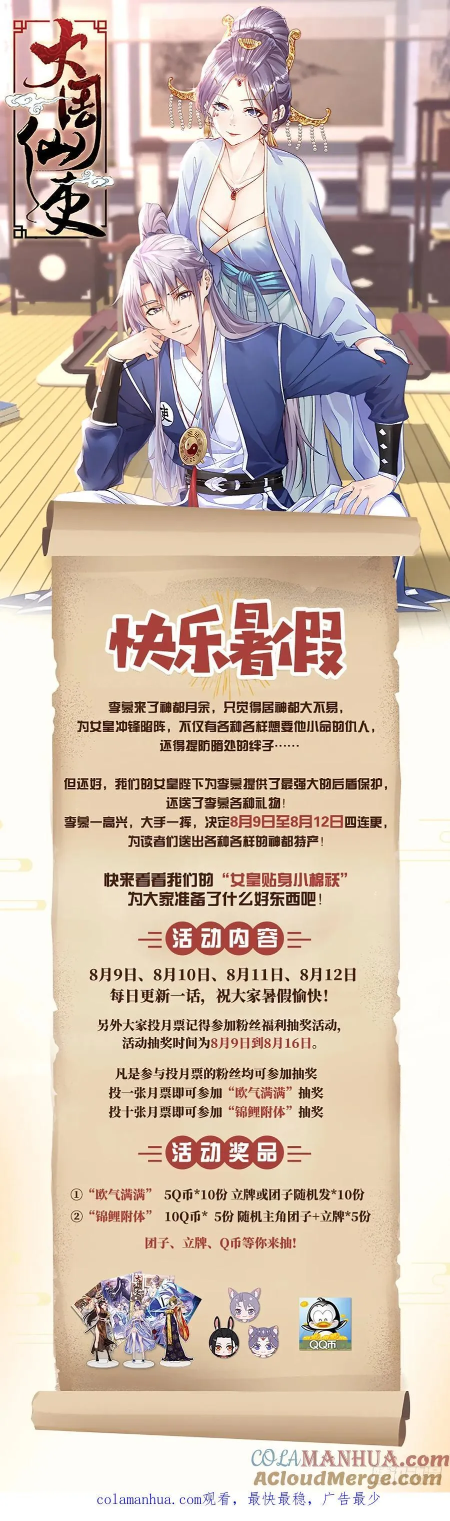 202陛下的宠臣？ 第13页