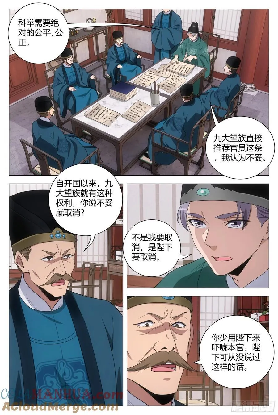 206打入宗正寺 第2页