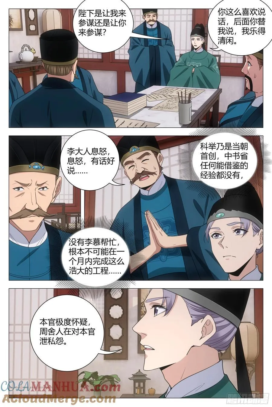 206打入宗正寺 第3页