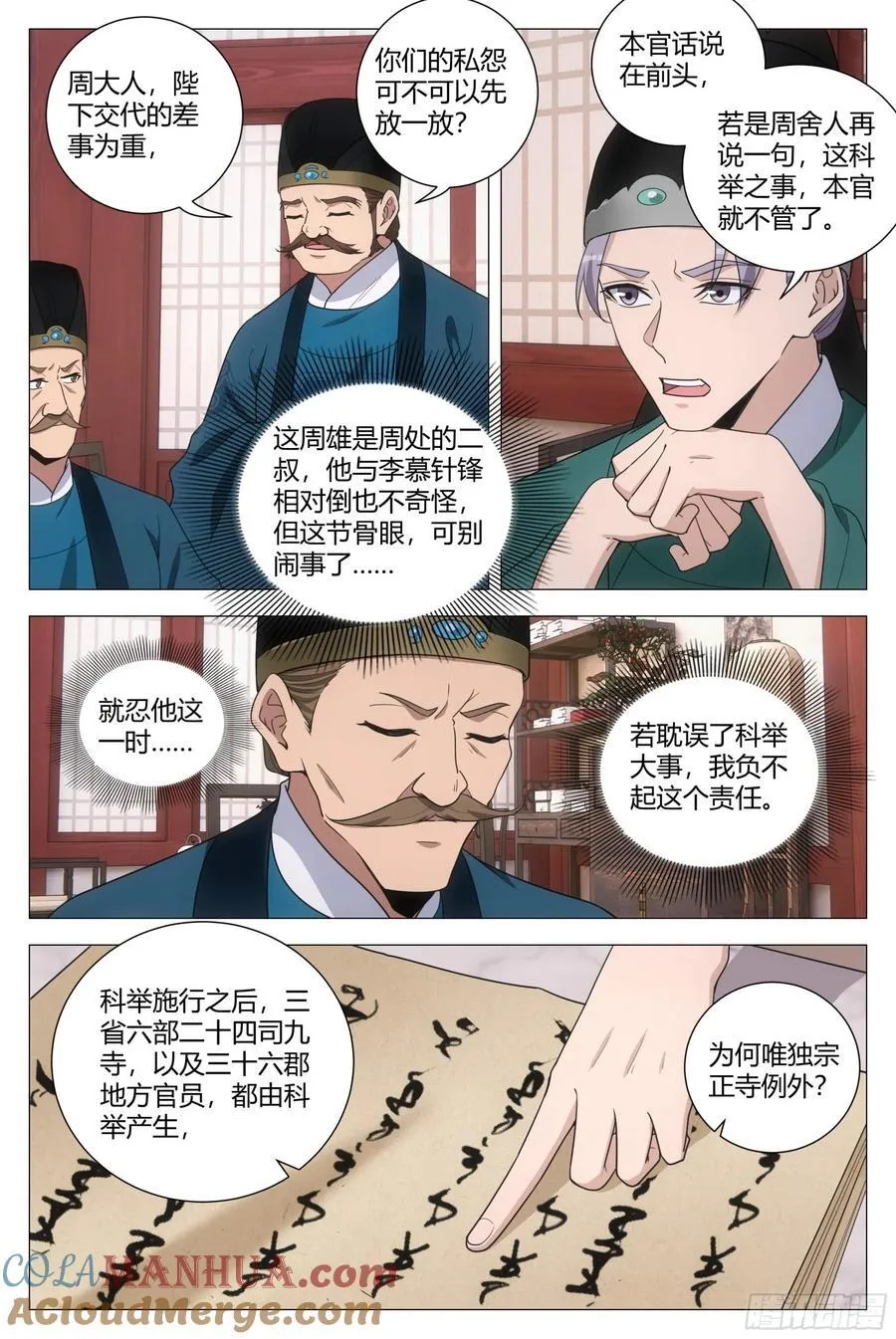 206打入宗正寺 第4页