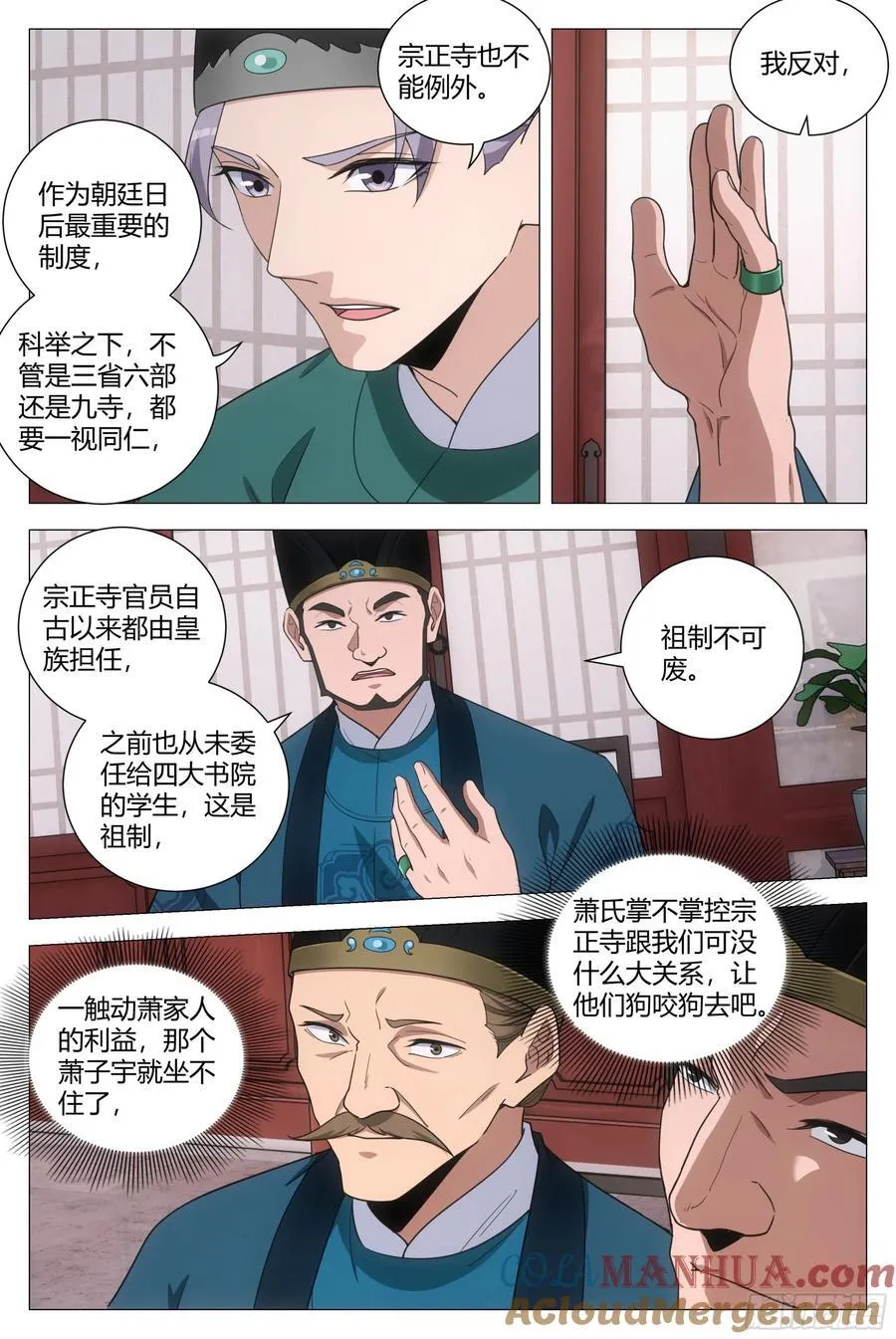 206打入宗正寺 第5页