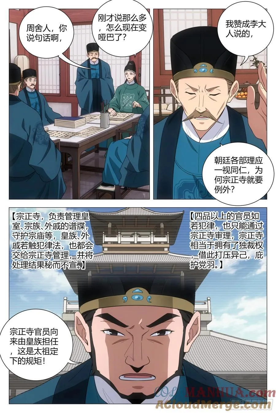 206打入宗正寺 第6页