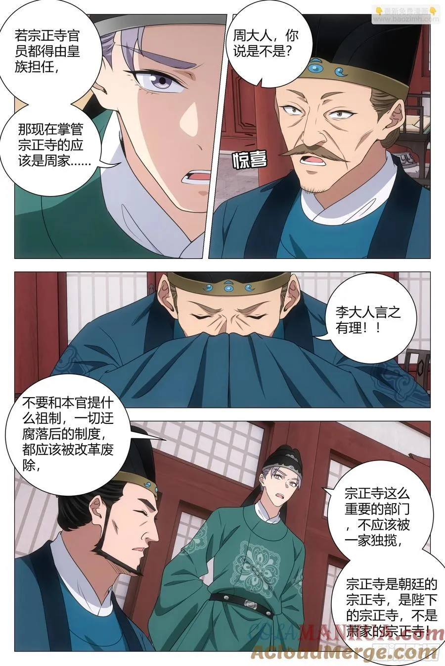 206打入宗正寺 第7页