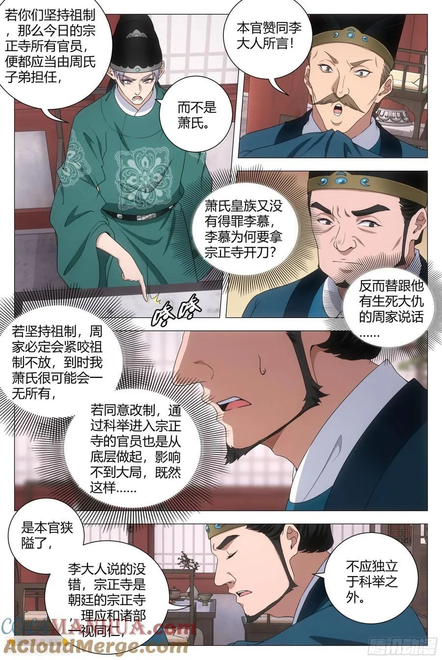 206打入宗正寺 第8页