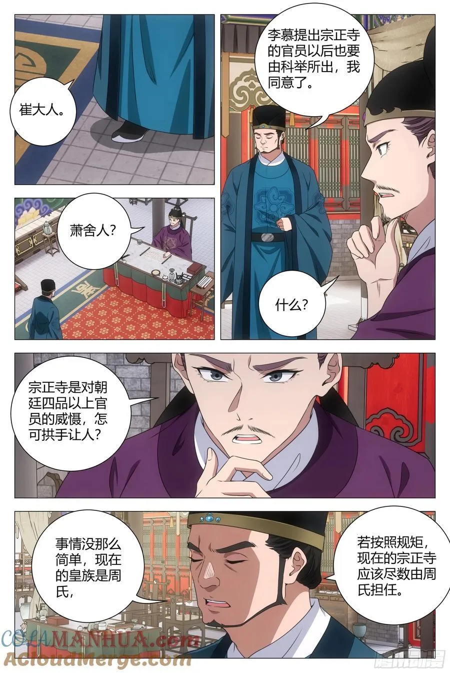 206打入宗正寺 第9页