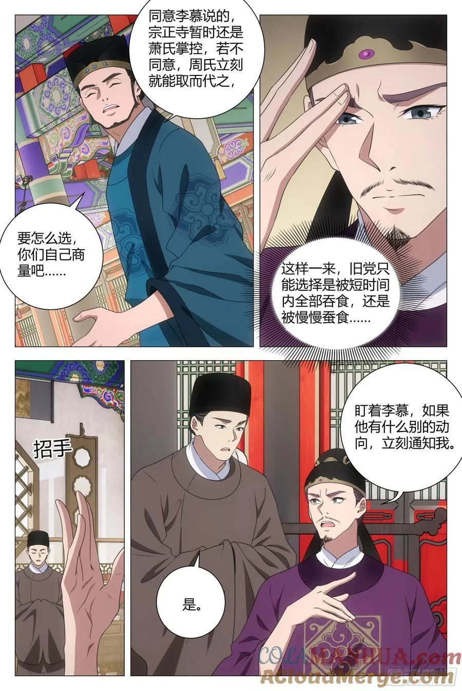 206打入宗正寺 第10页