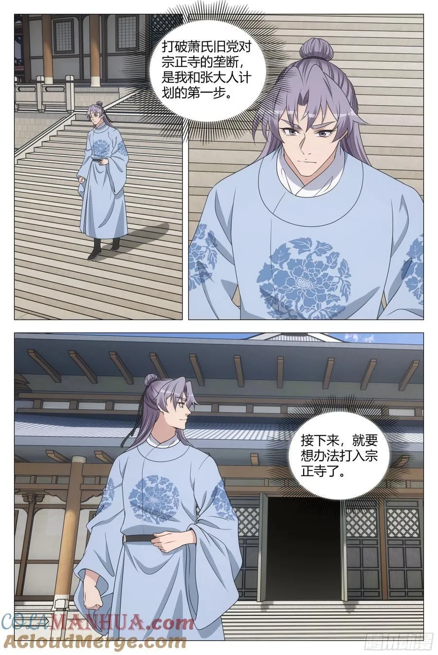 206打入宗正寺 第11页